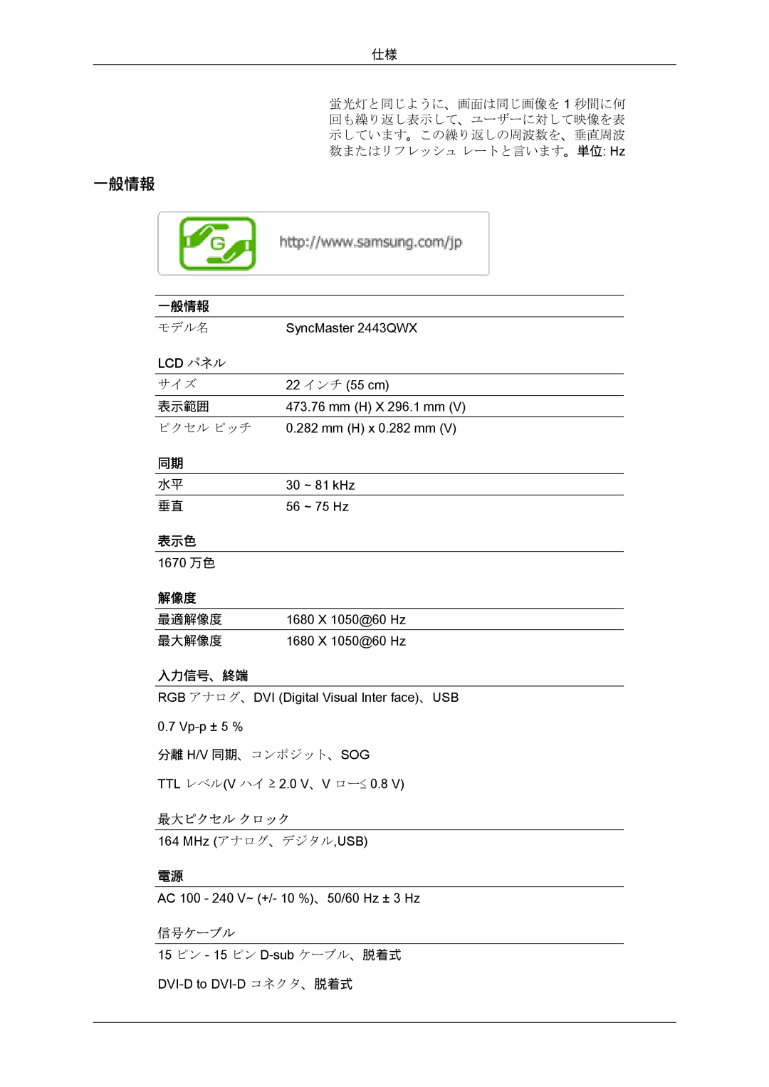 Samsung LS22MYQEBQ/XJ, LS22MYQEBB/XJ manual 分離 H/V 同期、コンポジット、Sog 