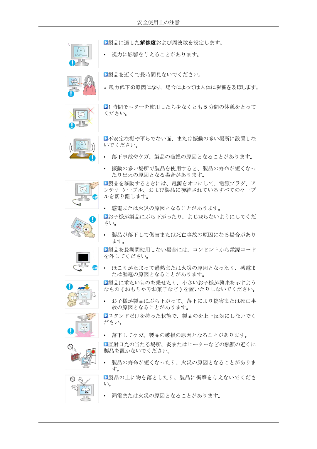 Samsung LS22MYQEBB/XJ, LS22MYQEBQ/XJ manual 視力低下の原因になり、場合によっては人体に影響を及ぼします。 