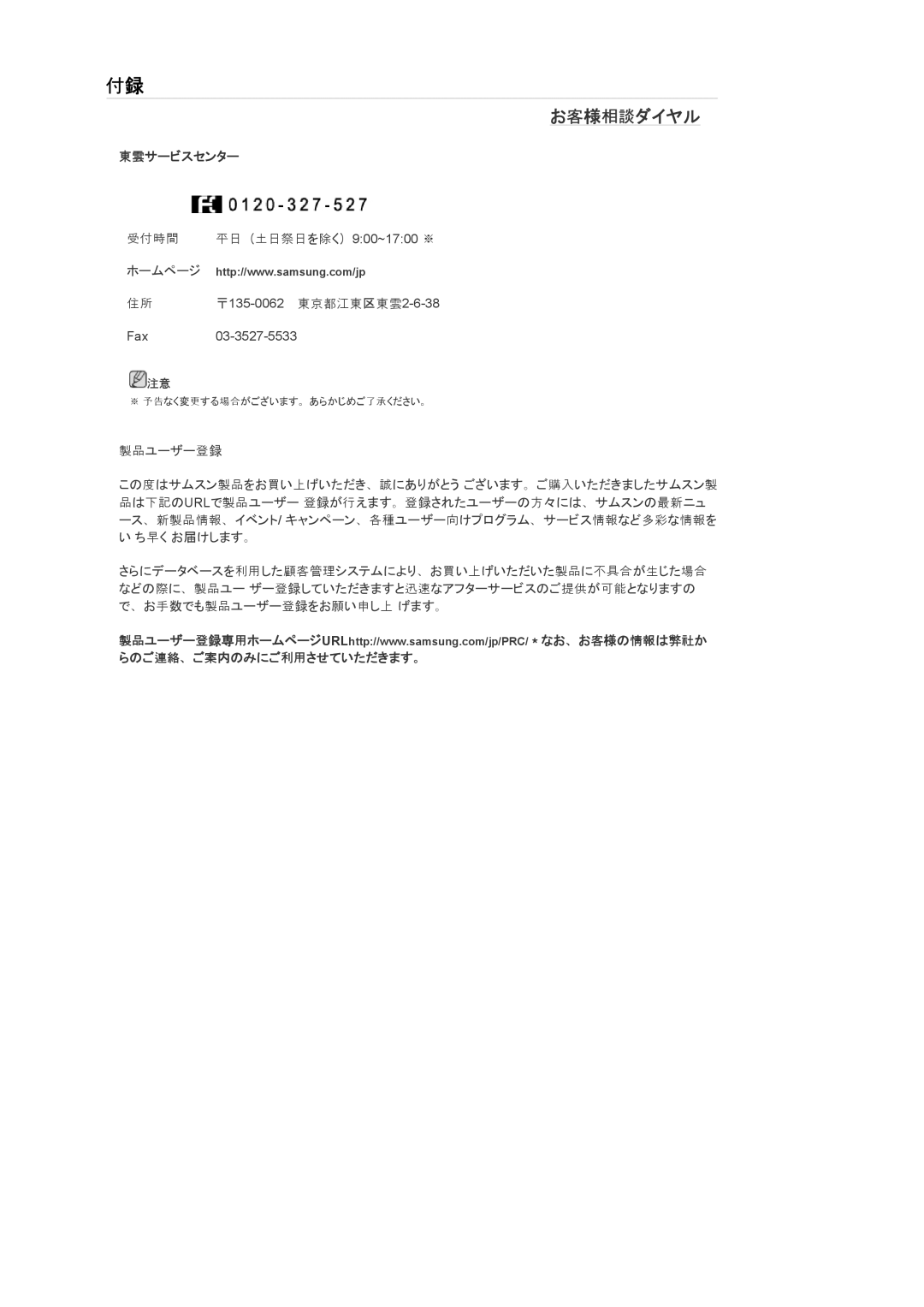 Samsung LS22MYQEBQ/XJ, LS22MYQEBB/XJ manual お客様相談ダイヤル, 東雲サービスセンター 