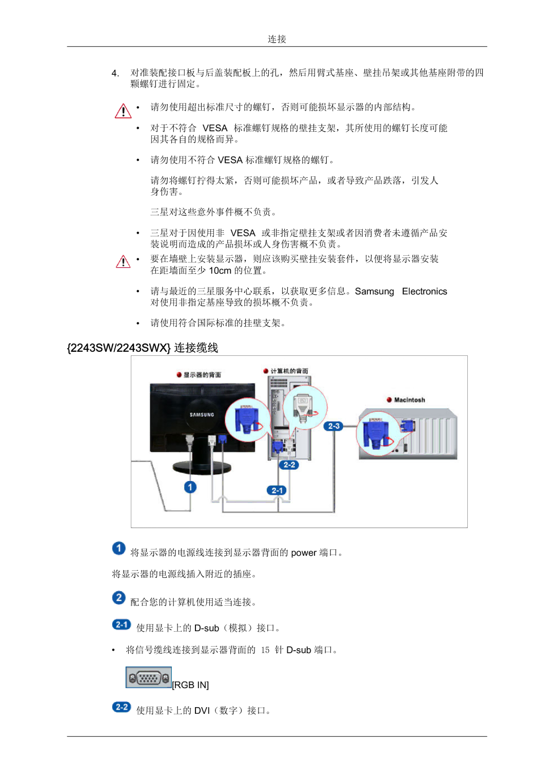 Samsung LS22MYZEBCA/EN, LS22MYZEBC/EDC manual 2243SW/2243SWX 连接缆线 