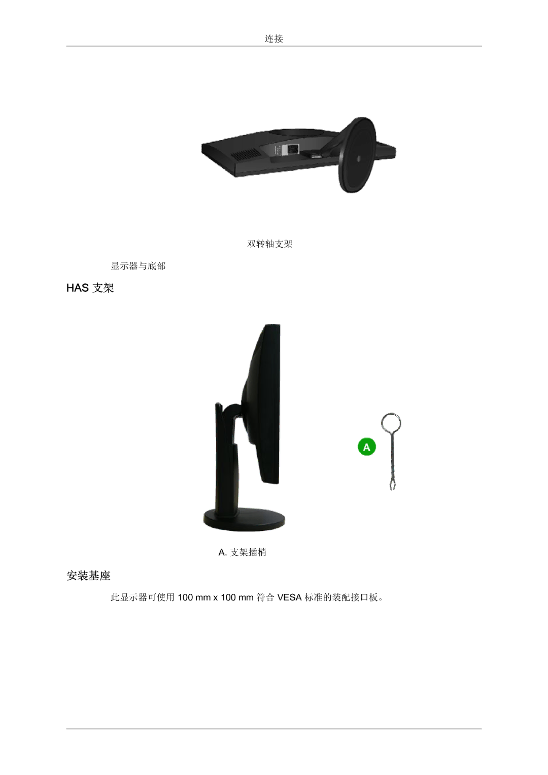 Samsung LS22MYZEBCA/EN, LS22MYZEBC/EDC manual 此显示器可使用 100 mm x 100 mm 符合 Vesa 标准的装配接口板。 