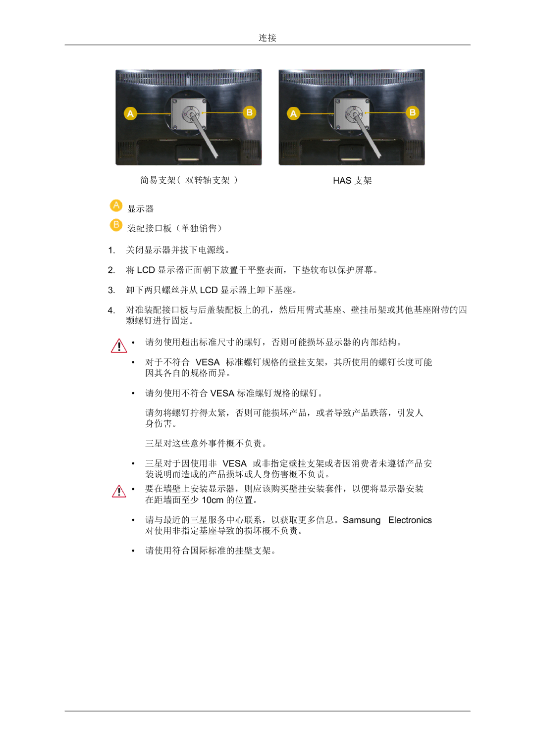 Samsung LS22MYZEBC/EDC, LS22MYZEBCA/EN manual 简易支架 双转轴支架 