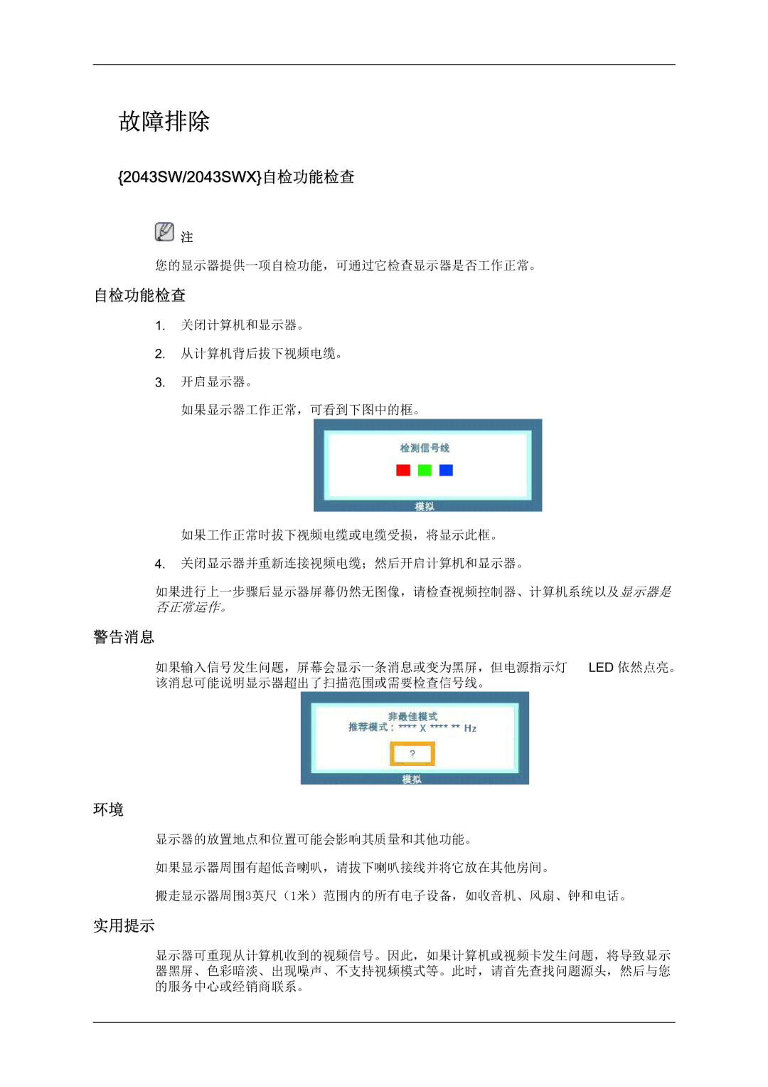 Samsung LS22MYZEBCA/EN, LS22MYZEBC/EDC manual 2043SW/2043SWX自检功能检查, 警告消息, 实用提示 