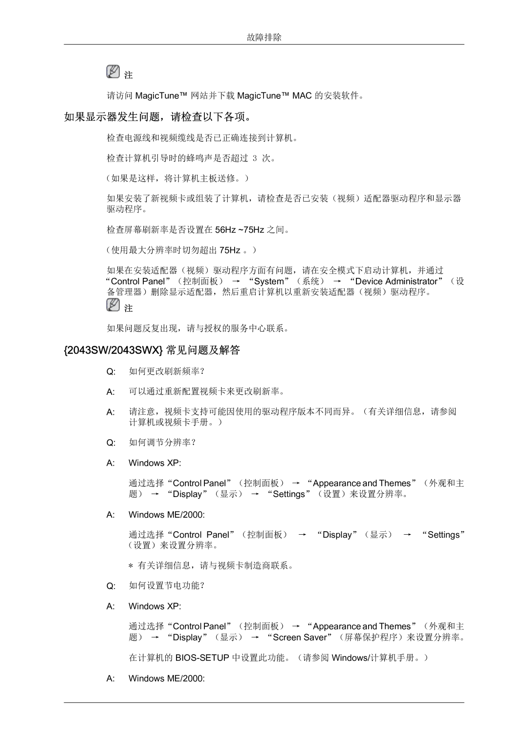 Samsung LS22MYZEBCA/EN, LS22MYZEBC/EDC manual 如果显示器发生问题，请检查以下各项。, 2043SW/2043SWX 常见问题及解答 