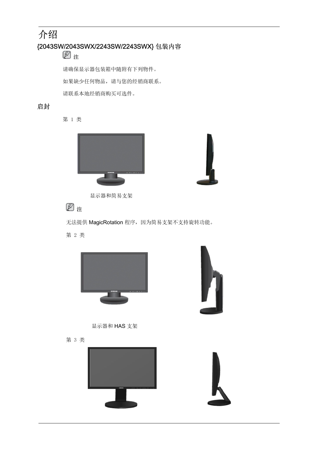 Samsung LS22MYZEBCA/EN, LS22MYZEBC/EDC manual 2043SW/2043SWX/2243SW/2243SWX 包装内容 