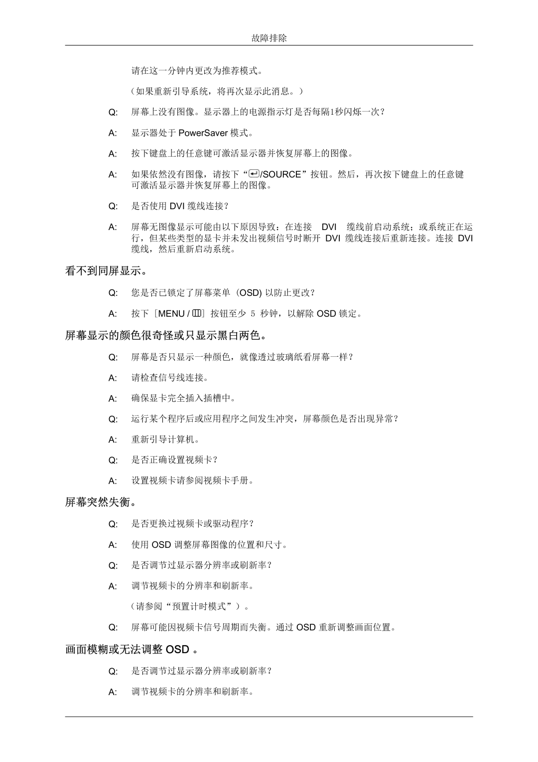 Samsung LS22MYZEBC/EDC, LS22MYZEBCA/EN manual 是否调节过显示器分辨率或刷新率？ 调节视频卡的分辨率和刷新率。 