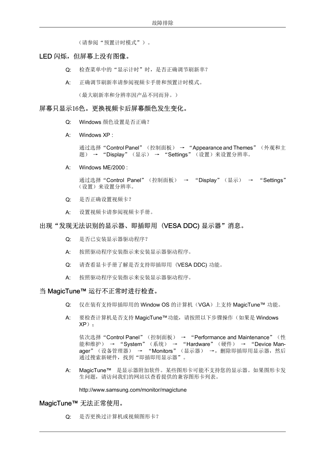 Samsung LS22MYZEBCA/EN, LS22MYZEBC/EDC manual 故障排除 （请参阅预置计时模式）。 