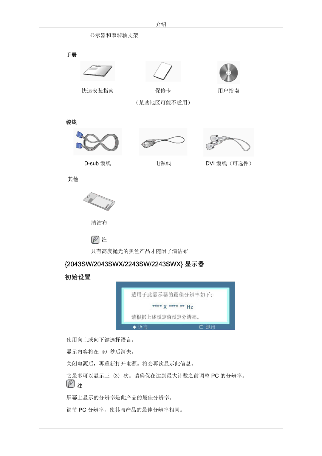 Samsung LS22MYZEBC/EDC, LS22MYZEBCA/EN manual 2043SW/2043SWX/2243SW/2243SWX 显示器, 初始设置 