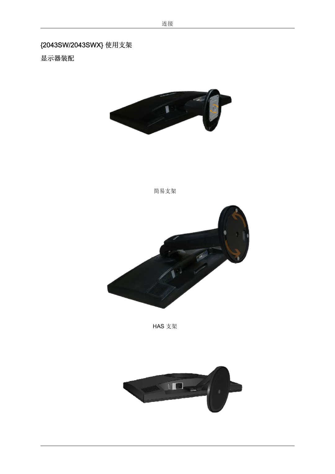 Samsung LS22MYZEBCA/EN, LS22MYZEBC/EDC manual 2043SW/2043SWX 使用支架, 显示器装配 