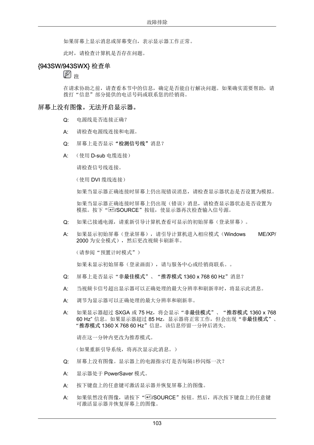 Samsung LS22MYZEBCA/EN, LS22MYZEBC/EDC manual 943SW/943SWX 检查单, 屏幕上没有图像。无法开启显示器。 