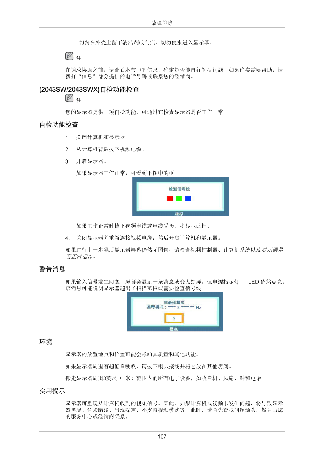 Samsung LS22MYZEBCA/EN, LS22MYZEBC/EDC manual 2043SW/2043SWX自检功能检查 