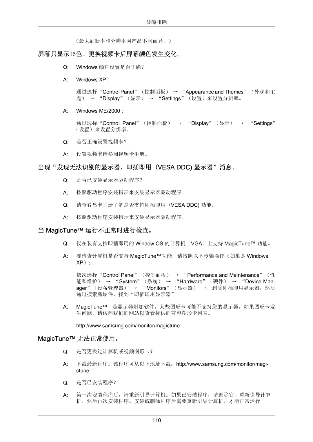 Samsung LS22MYZEBC/EDC, LS22MYZEBCA/EN manual 故障排除 （最大刷新率和分辨率因产品不同而异。） 