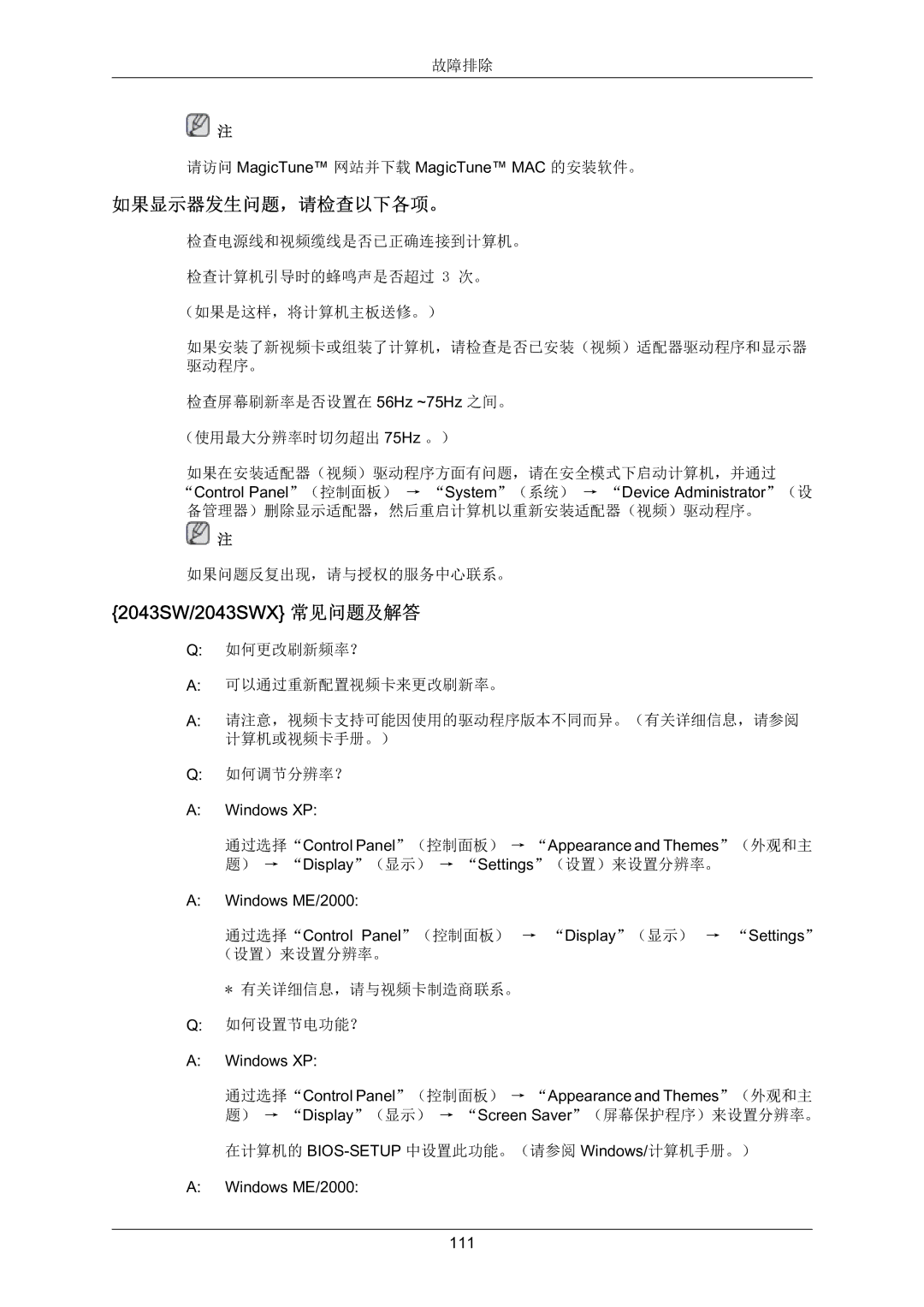 Samsung LS22MYZEBCA/EN, LS22MYZEBC/EDC manual 如果显示器发生问题，请检查以下各项。, 2043SW/2043SWX 常见问题及解答 