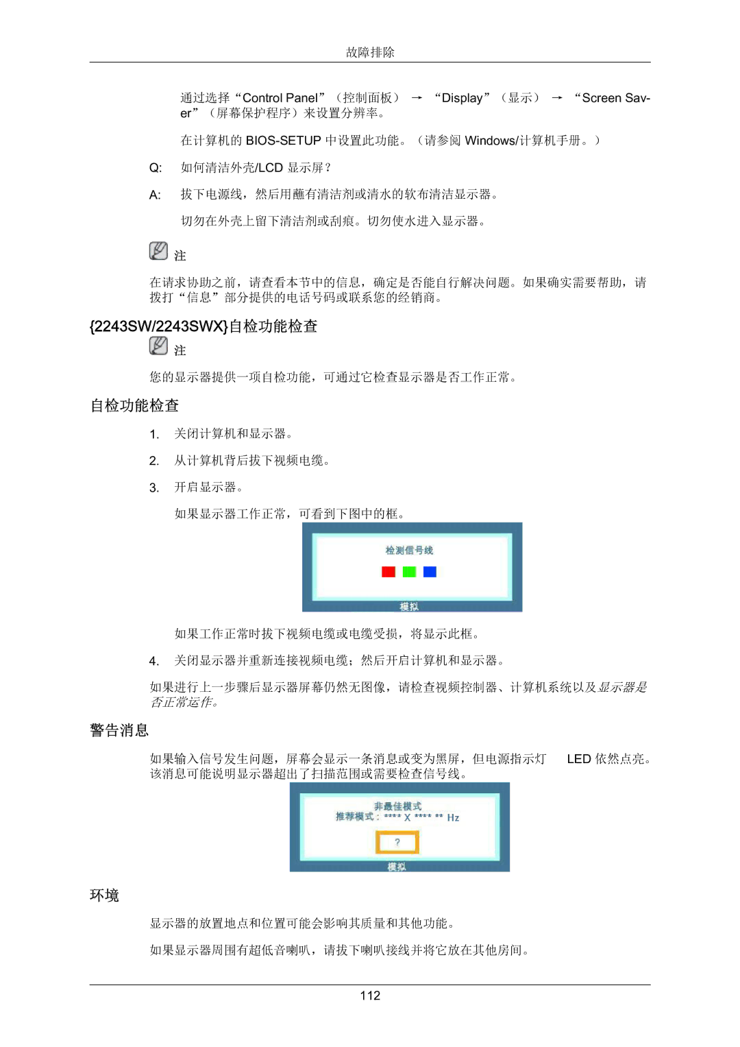 Samsung LS22MYZEBC/EDC, LS22MYZEBCA/EN manual 2243SW/2243SWX自检功能检查 