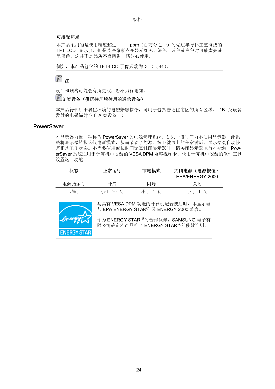 Samsung LS22MYZEBC/EDC, LS22MYZEBCA/EN manual 电源指示灯 小于 1 瓦 与具有 Vesa DPM 功能的计算机配合使用时，本显示器 