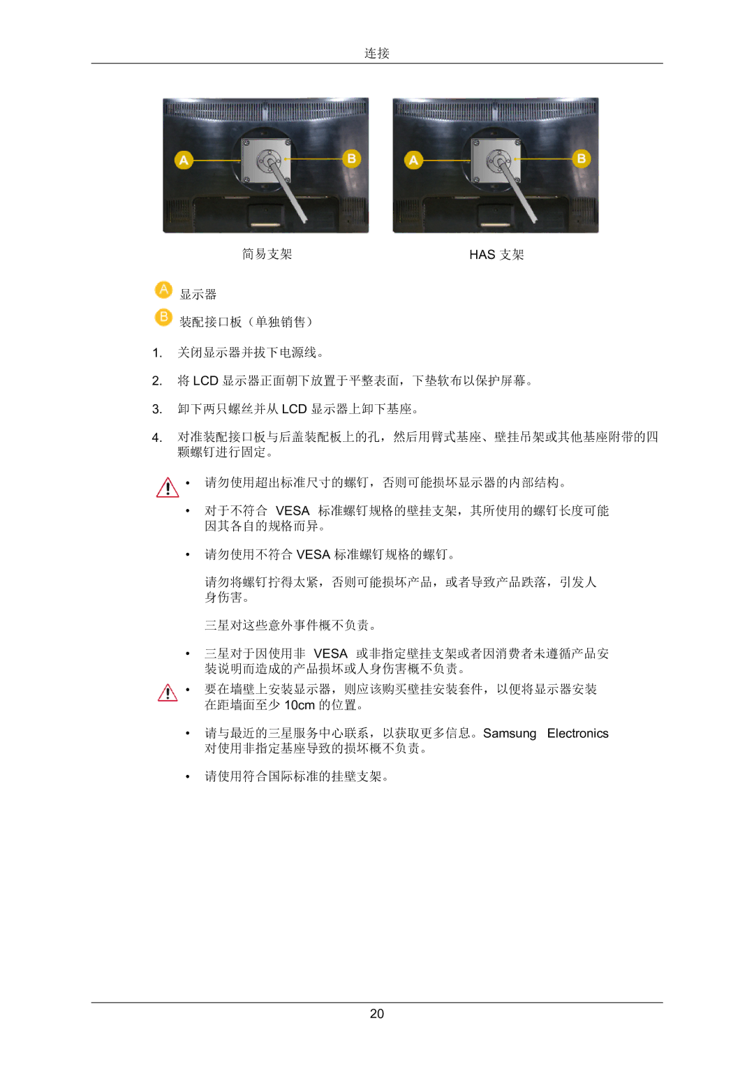 Samsung LS22MYZEBC/EDC, LS22MYZEBCA/EN manual 简易支架 