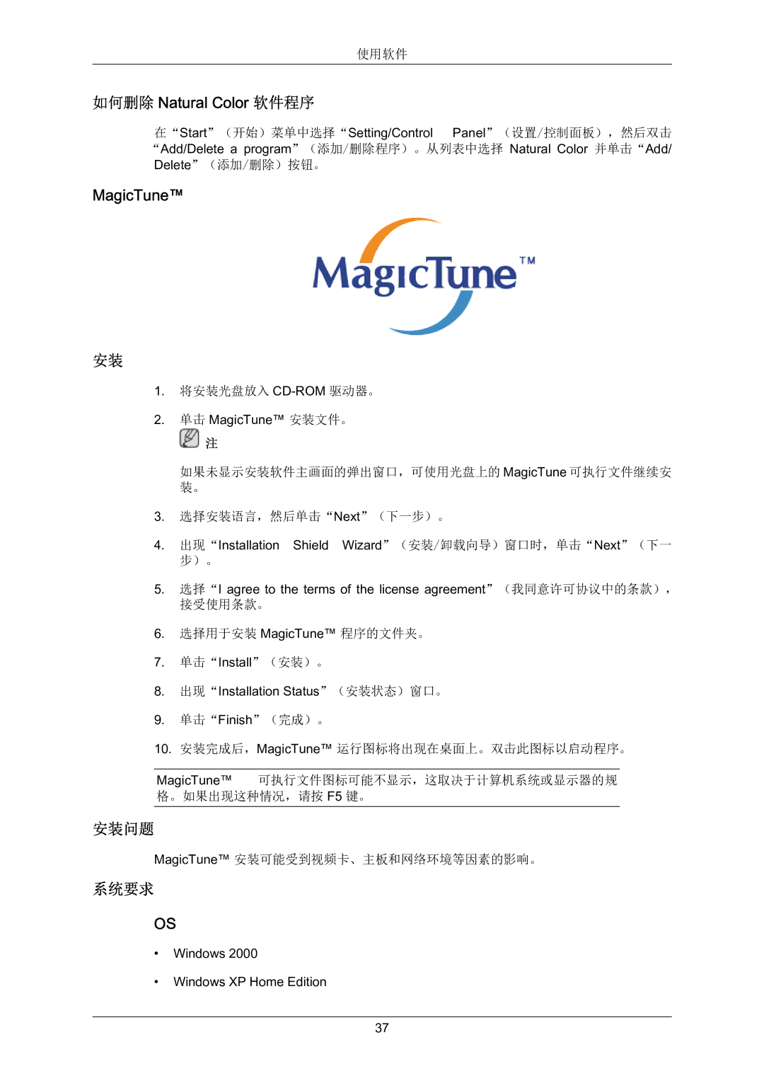 Samsung LS22MYZEBCA/EN, LS22MYZEBC/EDC manual 如何删除 Natural Color 软件程序, MagicTune, 安装问题, 系统要求 