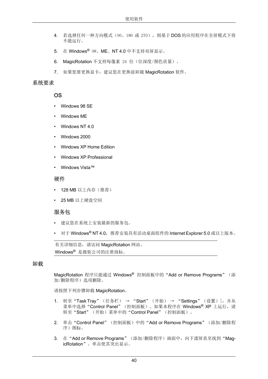 Samsung LS22MYZEBC/EDC, LS22MYZEBCA/EN manual 系统要求, 服务包 