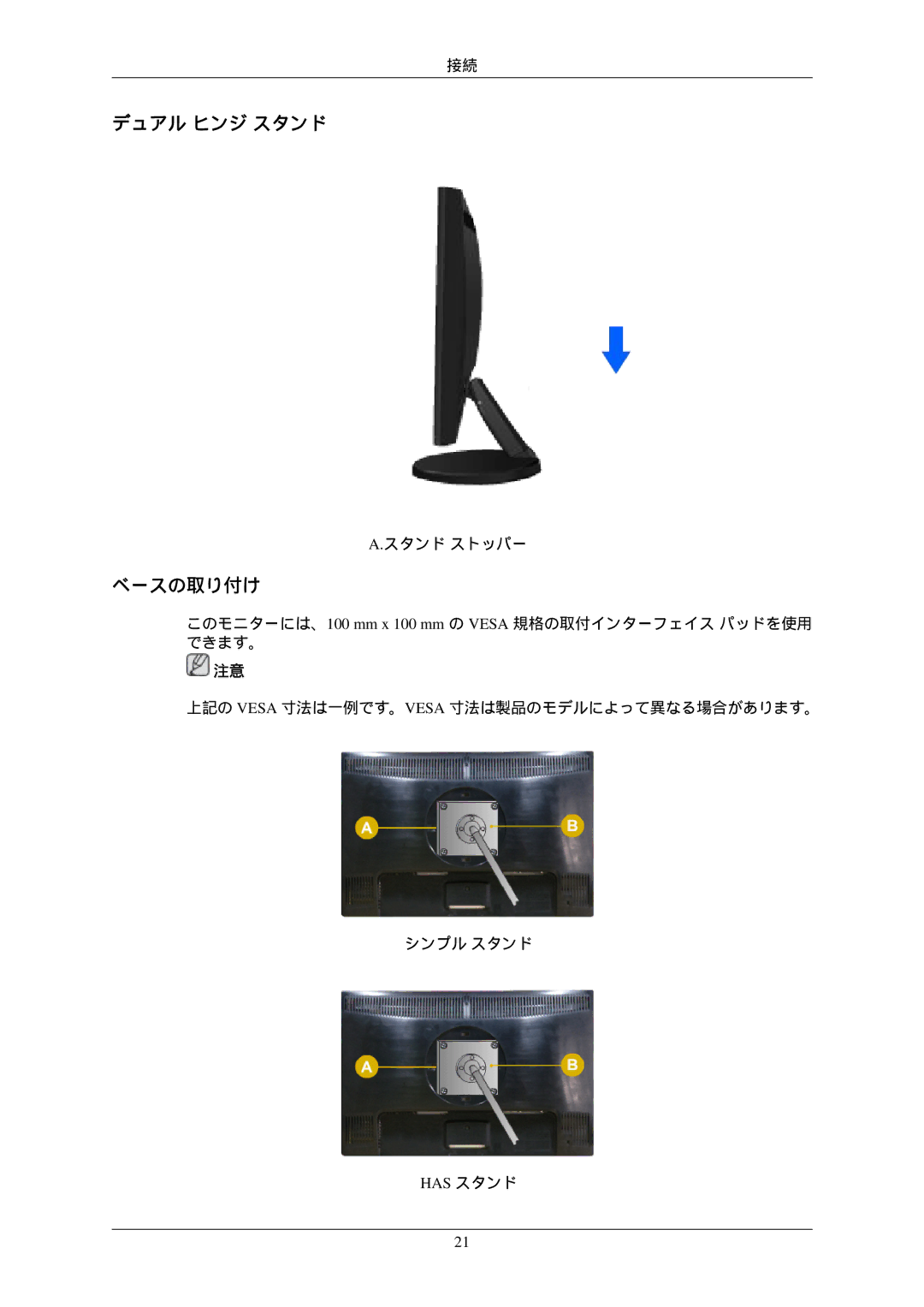 Samsung LS23MYZKBQA/XJ, LS22MYZKBQA/XJ, LS22MYNKB/XSJ, LS24MYKKBQ/XSJ, LS20MYZKBQ/XSJ, LS20MYNKNB/XSJ デュアル ヒンジ スタンド, ベースの取り付け 