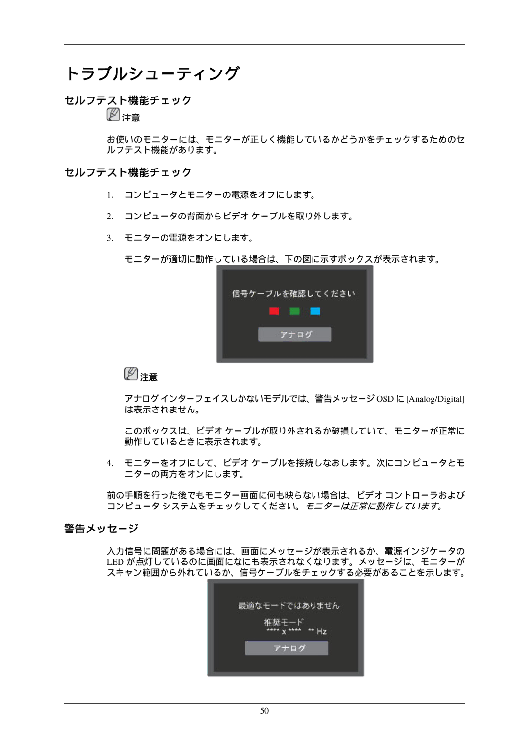 Samsung LS22MYNKNB/XSJ, LS22MYZKBQA/XJ, LS22MYNKB/XSJ, LS24MYKKBQ/XSJ, LS20MYZKBQ/XSJ, LS20MYNKNB/XSJ セルフテスト機能チェック, 警告メッセージ 