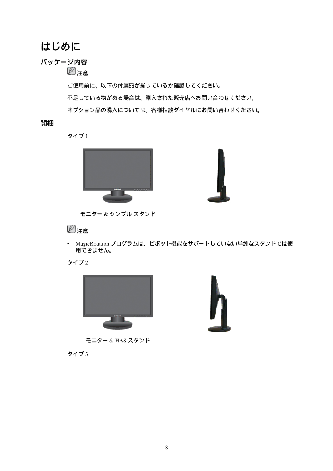 Samsung LS24MYKKBQ/XSJ, LS22MYZKBQA/XJ, LS22MYNKB/XSJ, LS20MYZKBQ/XSJ, LS20MYNKNB/XSJ, LS20MYNKN/XSJ manual はじめに, パッケージ内容 