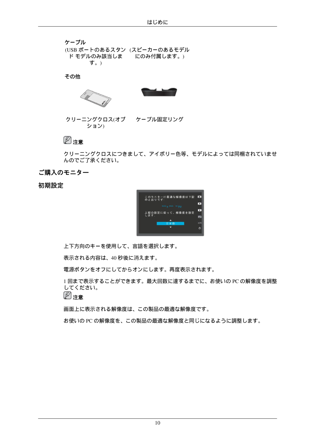 Samsung LS20MYNKNB/XSJ, LS22MYZKBQA/XJ, LS22MYNKB/XSJ, LS24MYKKBQ/XSJ, LS20MYZKBQ/XSJ, LS20MYNKN/XSJ manual ご購入のモニター 初期設定 