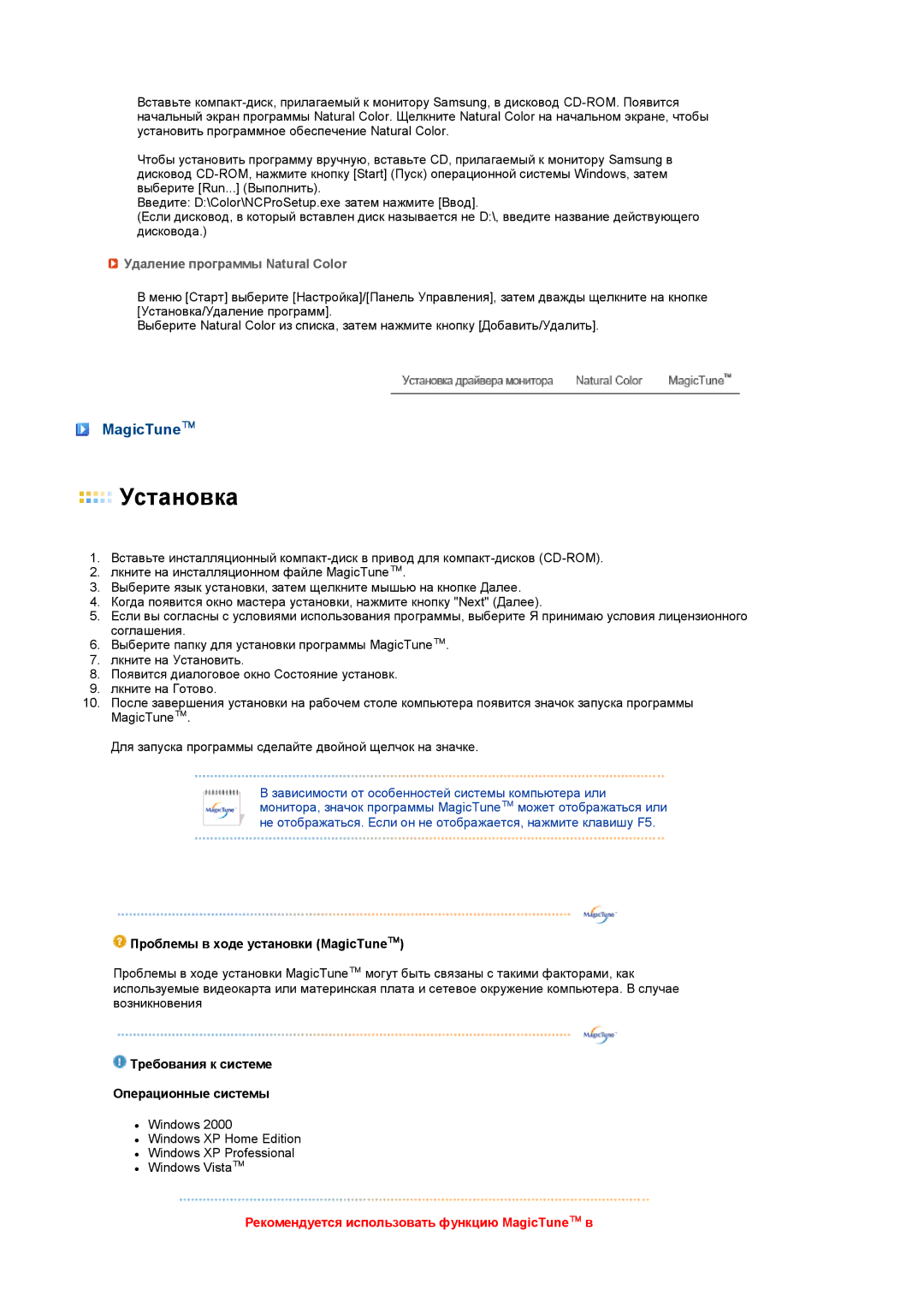 Samsung LS20PEBSFV/EDC, LS22PEBSFV/EDC, LS20PEJSFV/EDC, LS22PEJSFV/EDC manual MagicTune, Удаление программы Natural Color 