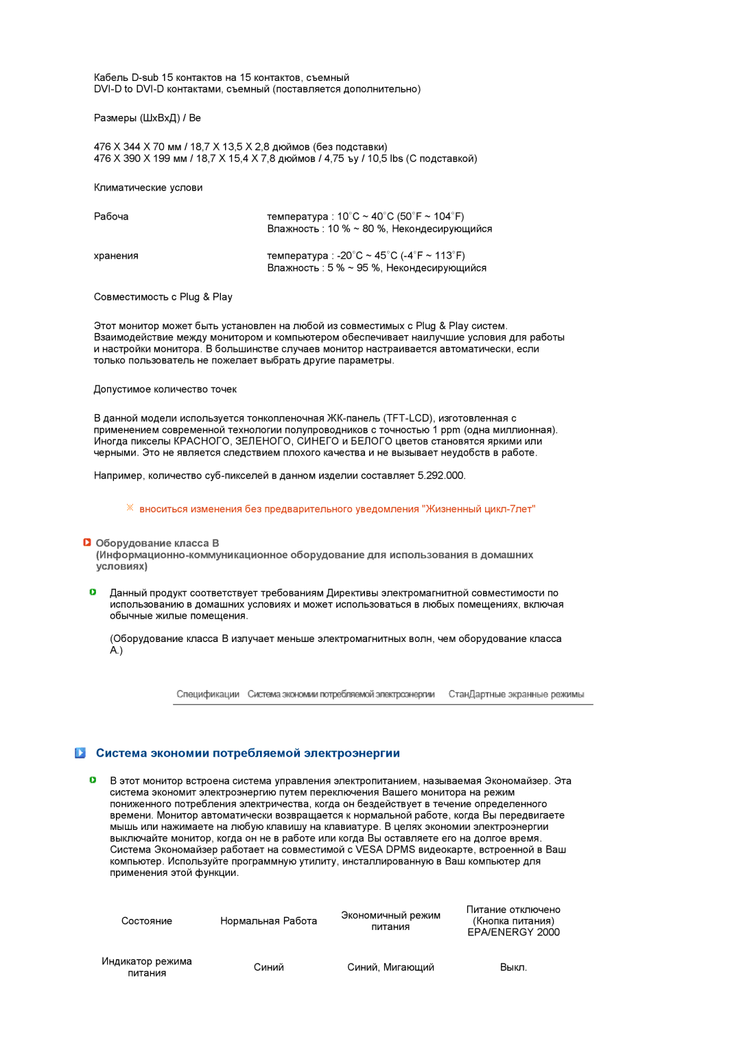 Samsung LS22PEBSFV/EDC, LS20PEBSFV/EDC, LS20PEJSFV/EDC manual Система экономии потребляемой электроэнергии, Epa/Energy 