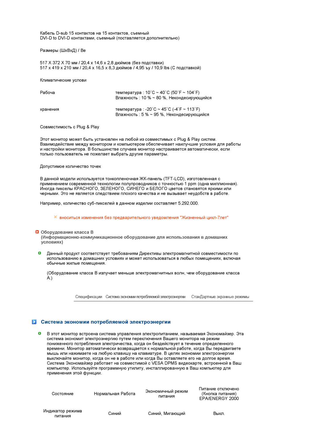 Samsung LS22PEBSFV/EDC, LS20PEBSFV/EDC, LS20PEJSFV/EDC, LS22PEJSFV/EDC manual Система экономии потребляемой электроэнергии 