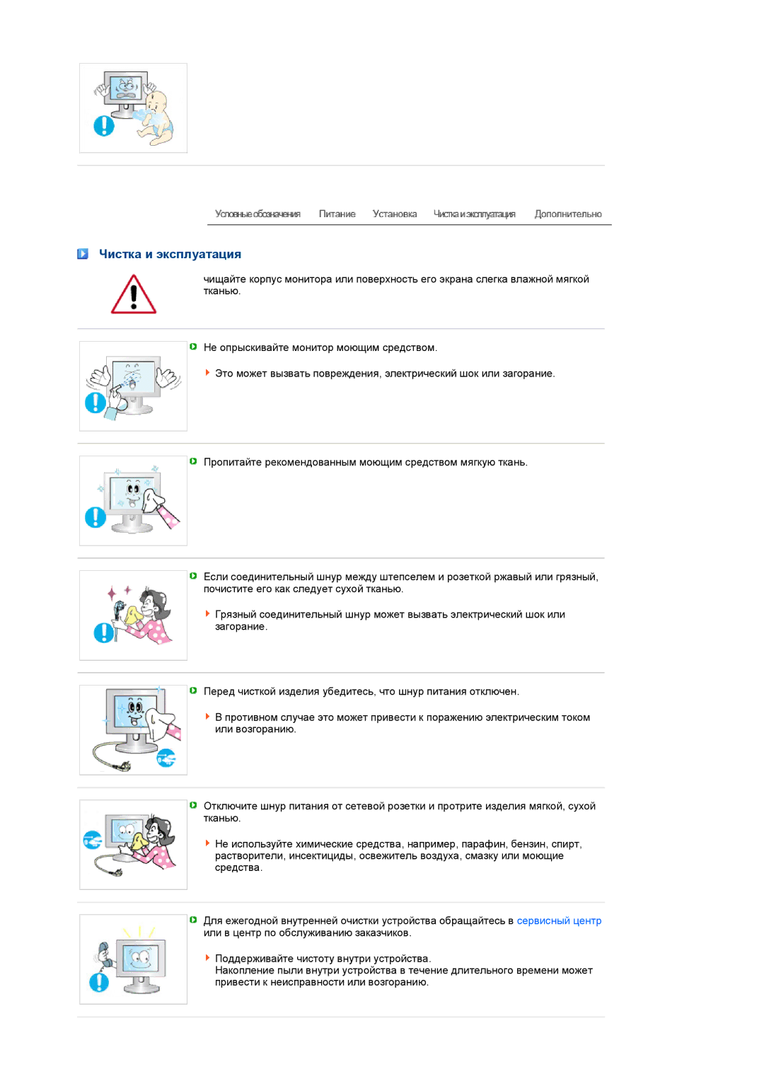 Samsung LS20PEJSFV/EDC, LS22PEBSFV/EDC, LS20PEBSFV/EDC, LS22PEJSFV/EDC manual Чистка и эксплуатация 