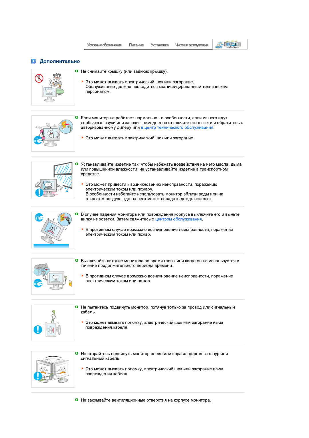 Samsung LS22PEJSFV/EDC, LS22PEBSFV/EDC, LS20PEBSFV/EDC, LS20PEJSFV/EDC manual Дополнительно 