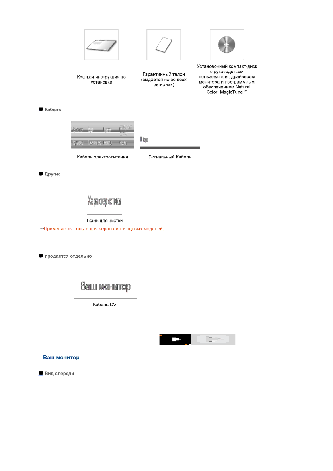 Samsung LS22PEJSFV/EDC, LS22PEBSFV/EDC, LS20PEBSFV/EDC manual Ваш монитор, Кабель, Другие, Продается отдельно, Вид спереди 