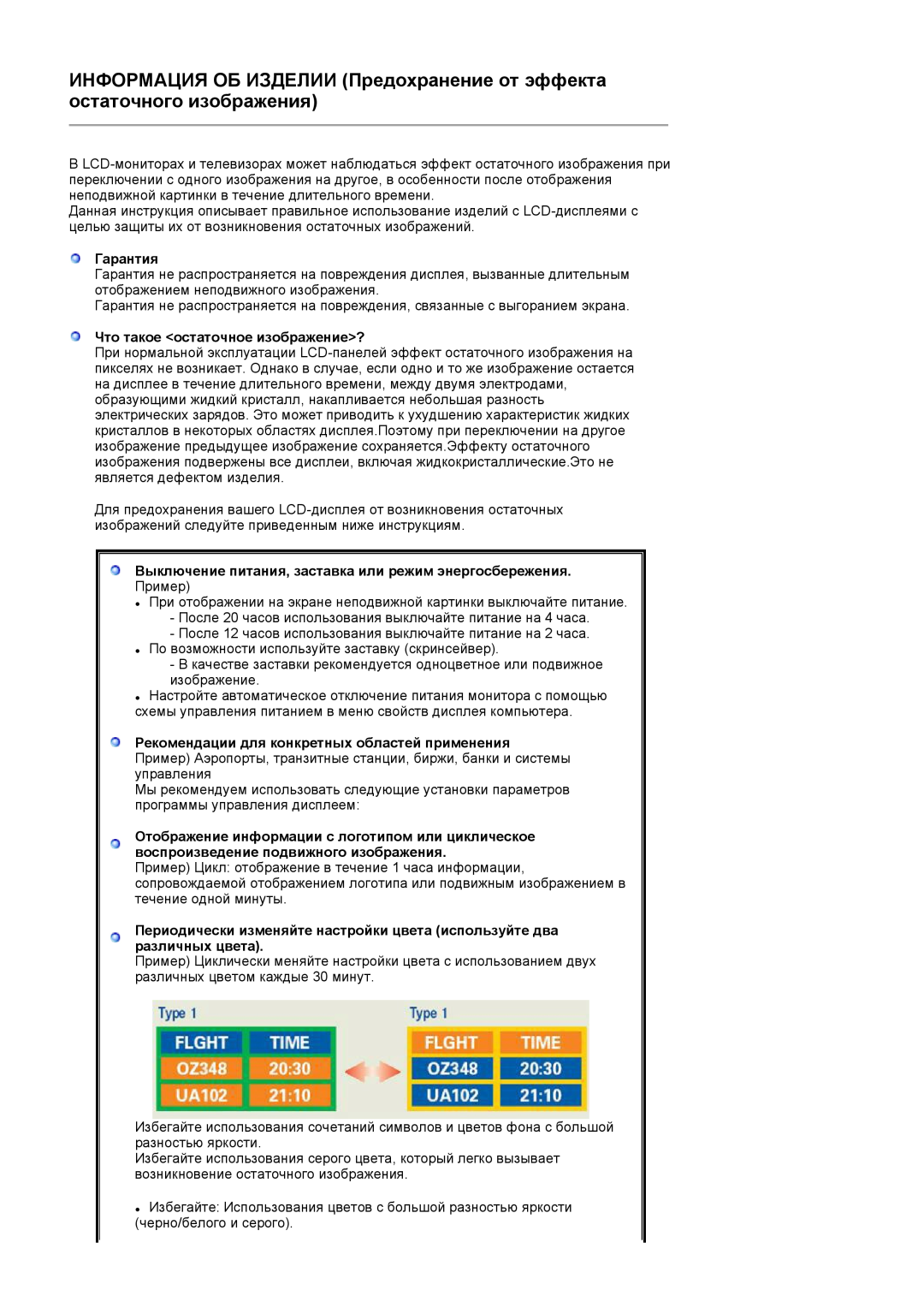 Samsung LS22PEJSFV/EDC manual Гарантия, Что такое остаточное изображение?, Рекомендации для конкретных областей применения 