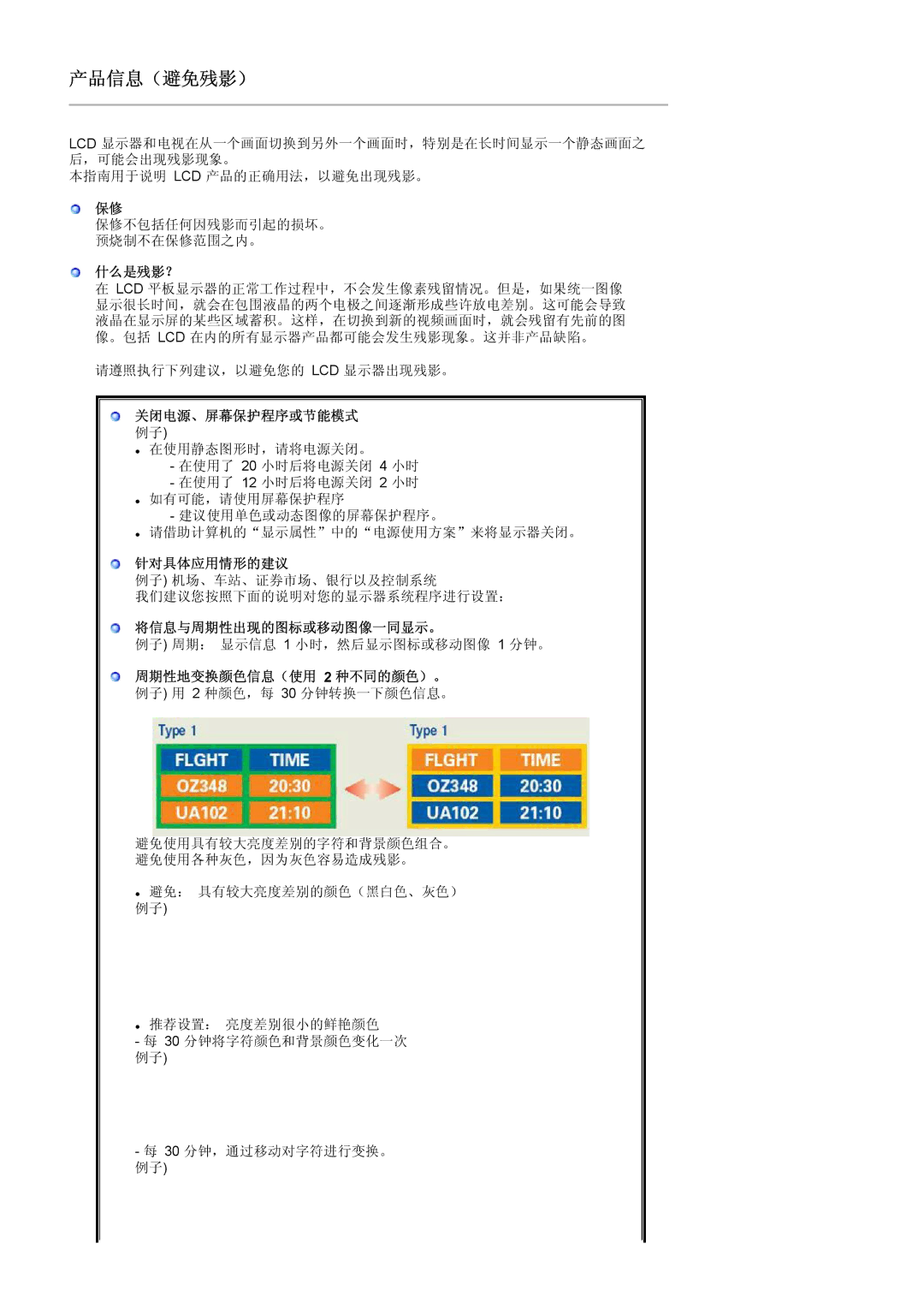 Samsung LS20PEBSFV/EDC, LS22PEBSFV/EDC, LS22PEBSFV/TRU manual 产品信息（避免残影） 