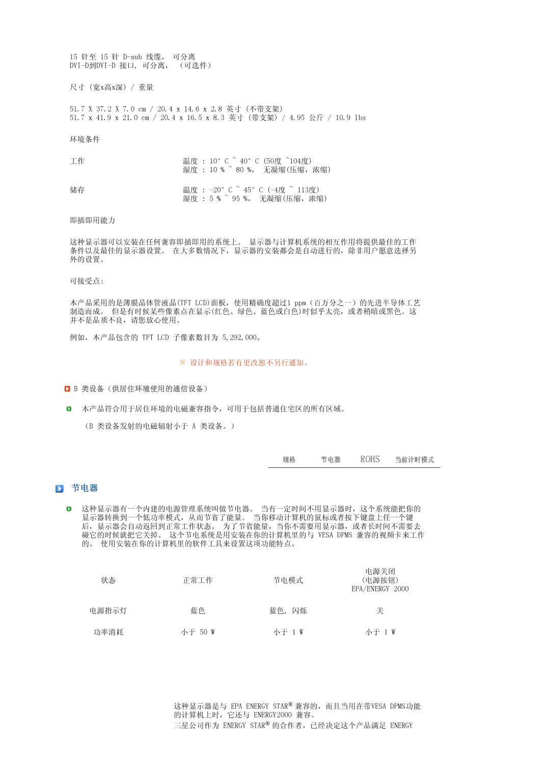 Samsung LS22PEBSFV/TRU, LS22PEBSFV/EDC, LS20PEBSFV/EDC manual 节电器, 类设备（供居住环境使用的通信设备） 