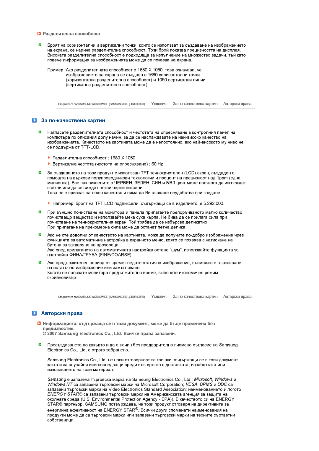 Samsung LS22PEBSFV/EDC, LS20PEBSFV/EDC manual За по-качествена картин, Авторски права, Разделителна способност 