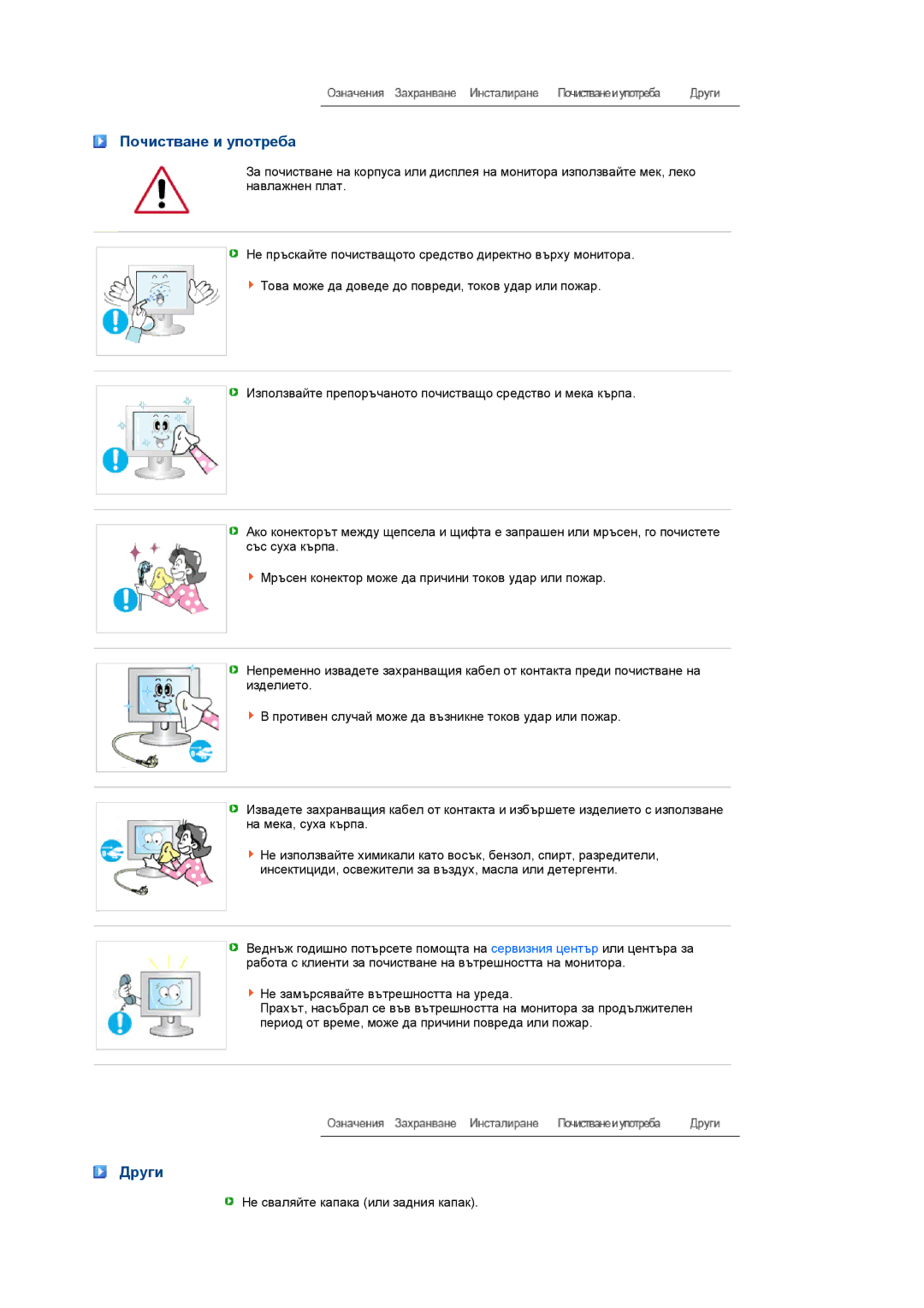 Samsung LS22PEBSFV/EDC, LS20PEBSFV/EDC manual Почистване и употреба, Други 