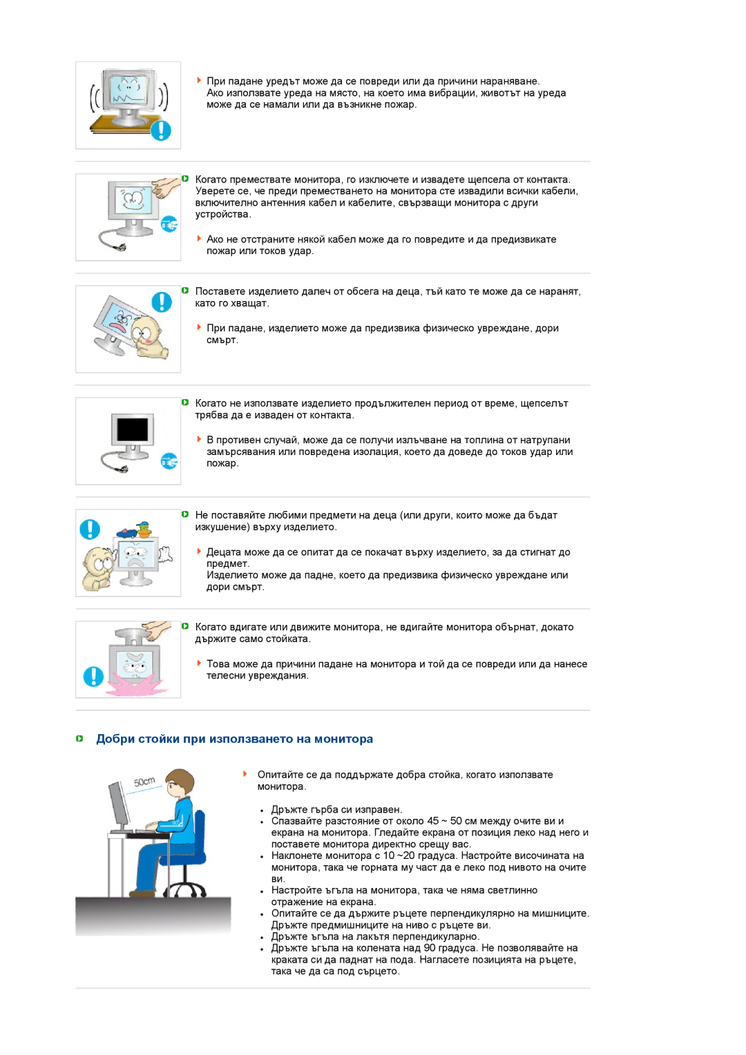 Samsung LS20PEBSFV/EDC, LS22PEBSFV/EDC manual Добри стойки при използването на монитора 