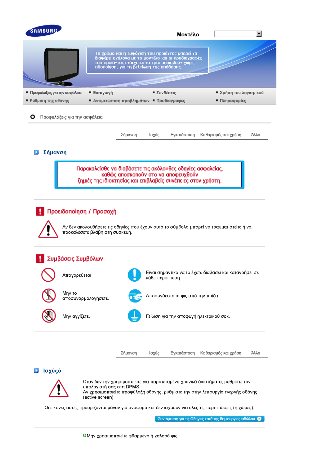 Samsung LS22PEBSFV/EDC, LS20PEBSFV/EDC manual Σήµανση, Ισχύςô 