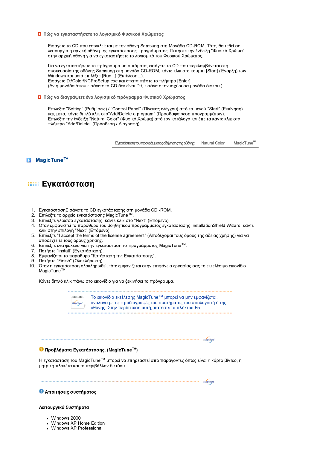 Samsung LS22PEBSFV/EDC, LS20PEBSFV/EDC manual MagicTune, Πώς να εγκαταστήσετε το λογισµικό Φυσικού Χρώµατος 
