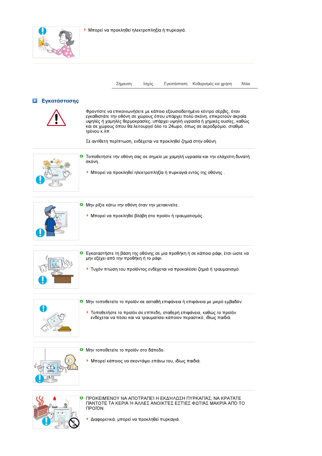 Samsung LS22PEBSFV/EDC, LS20PEBSFV/EDC manual Εγκατάστασηç 