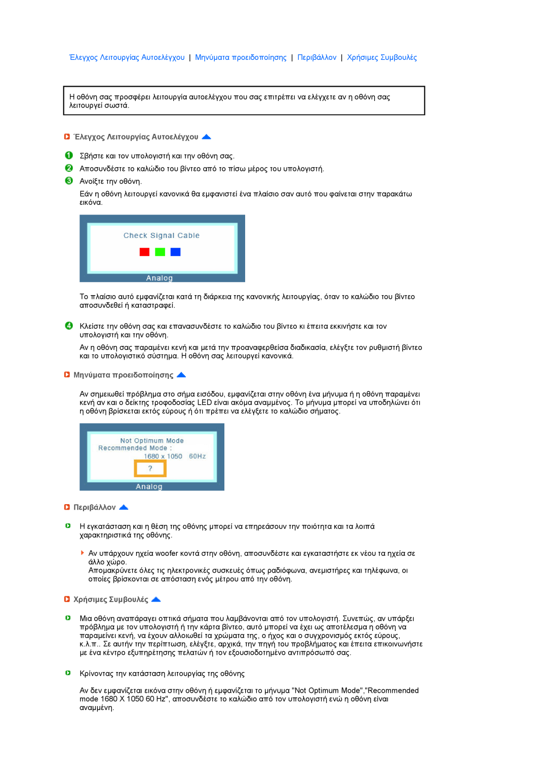 Samsung LS20PEBSFV/EDC manual Έλεγχος Λειτουργίας Αυτοελέγχου, Μηνύµατα προειδοποίησης, Περιβάλλον, Χρήσιµες Συµβουλές 