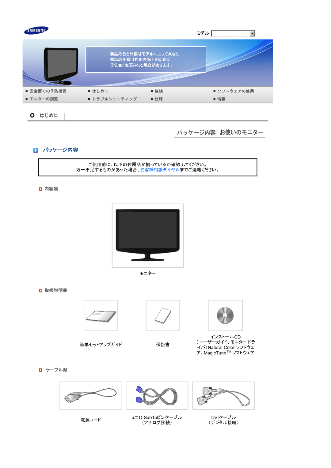 Samsung LS22PEJSF1/XSJ manual パッケージ内容, 内容物, 取扱説明書, ケーブル類 