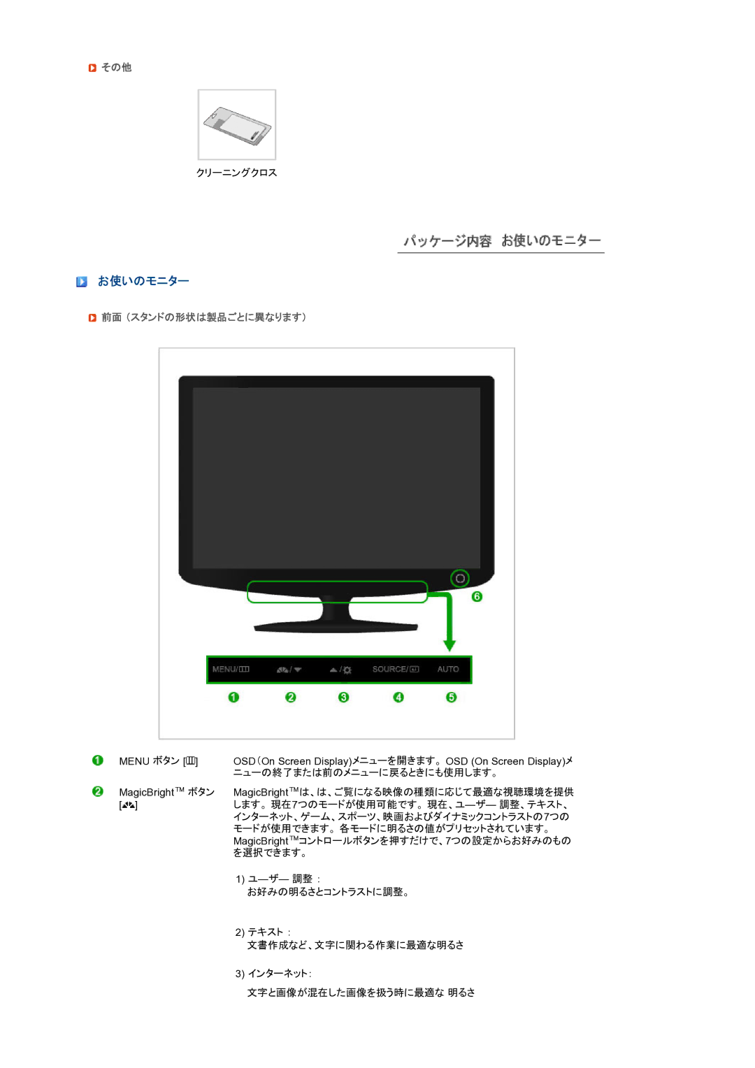 Samsung LS22PEJSF1/XSJ manual お使いのモニター, その他, 前面 （スタンドの形状は製品ごとに異なります） 