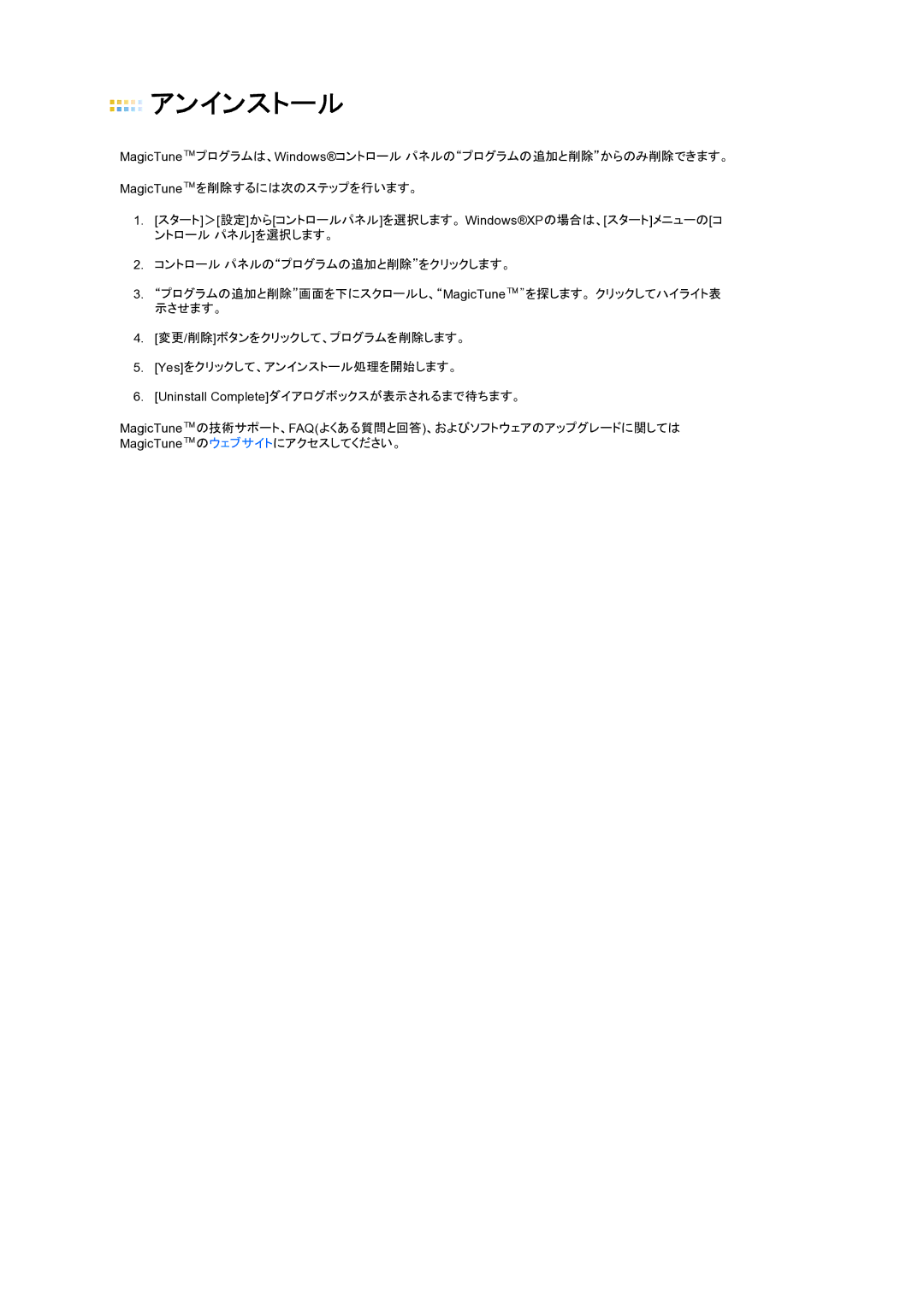 Samsung LS22PEJSF1/XSJ manual アンインストール 