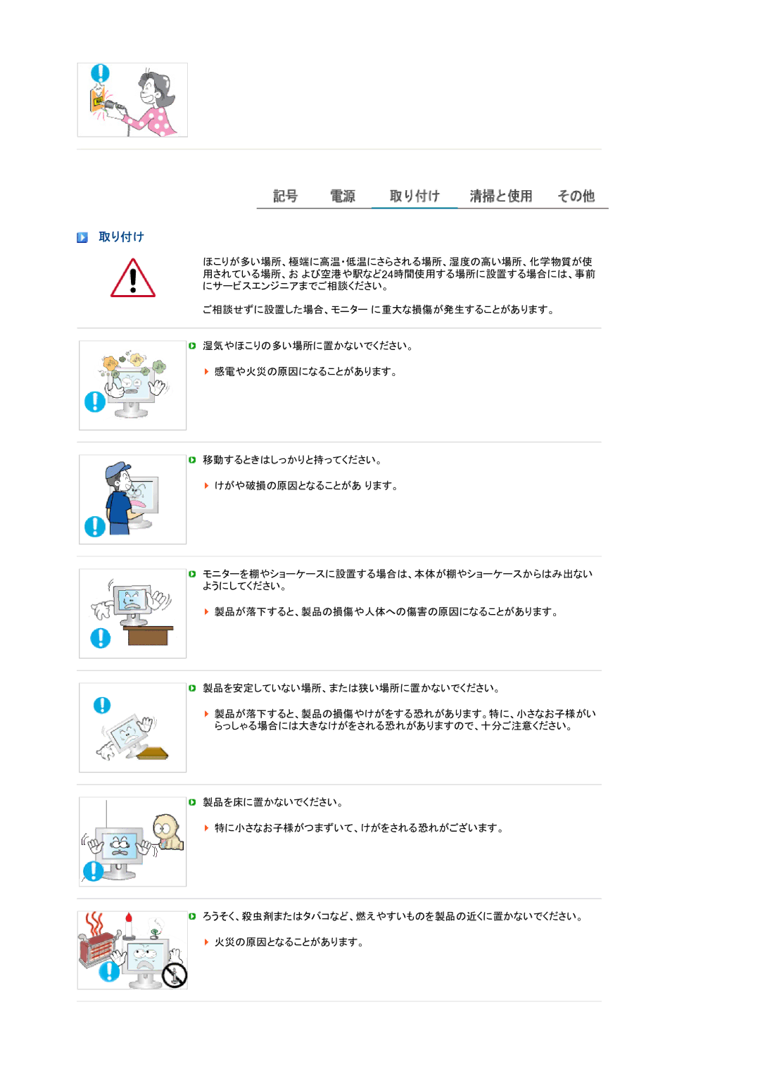 Samsung LS22PEJSF1/XSJ manual 取り付け 