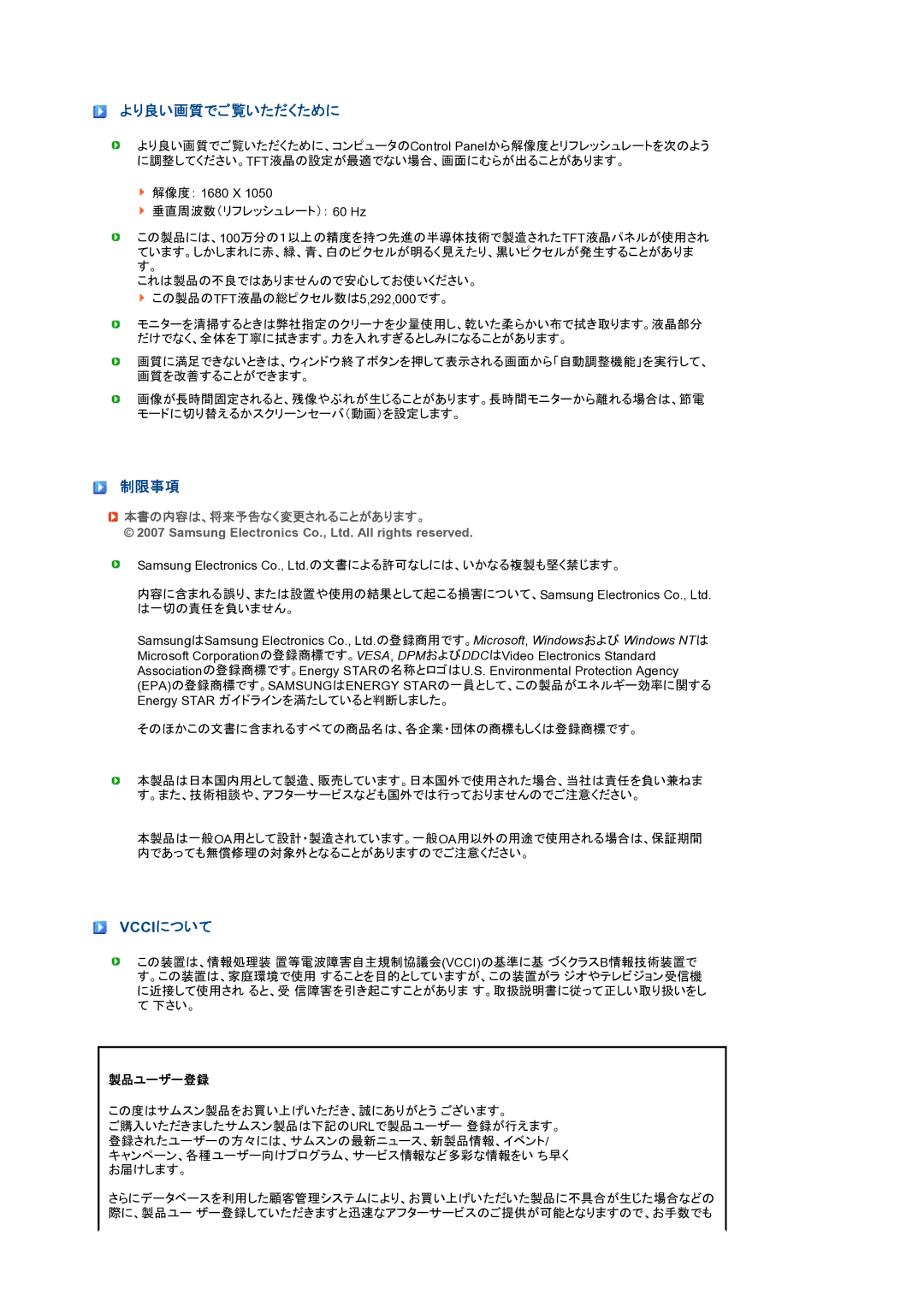 Samsung LS22PEJSF1/XSJ manual より良い画質でご覧いただくために, 制限事項, 本書の内容は、将来予告なく変更されることがあります。 