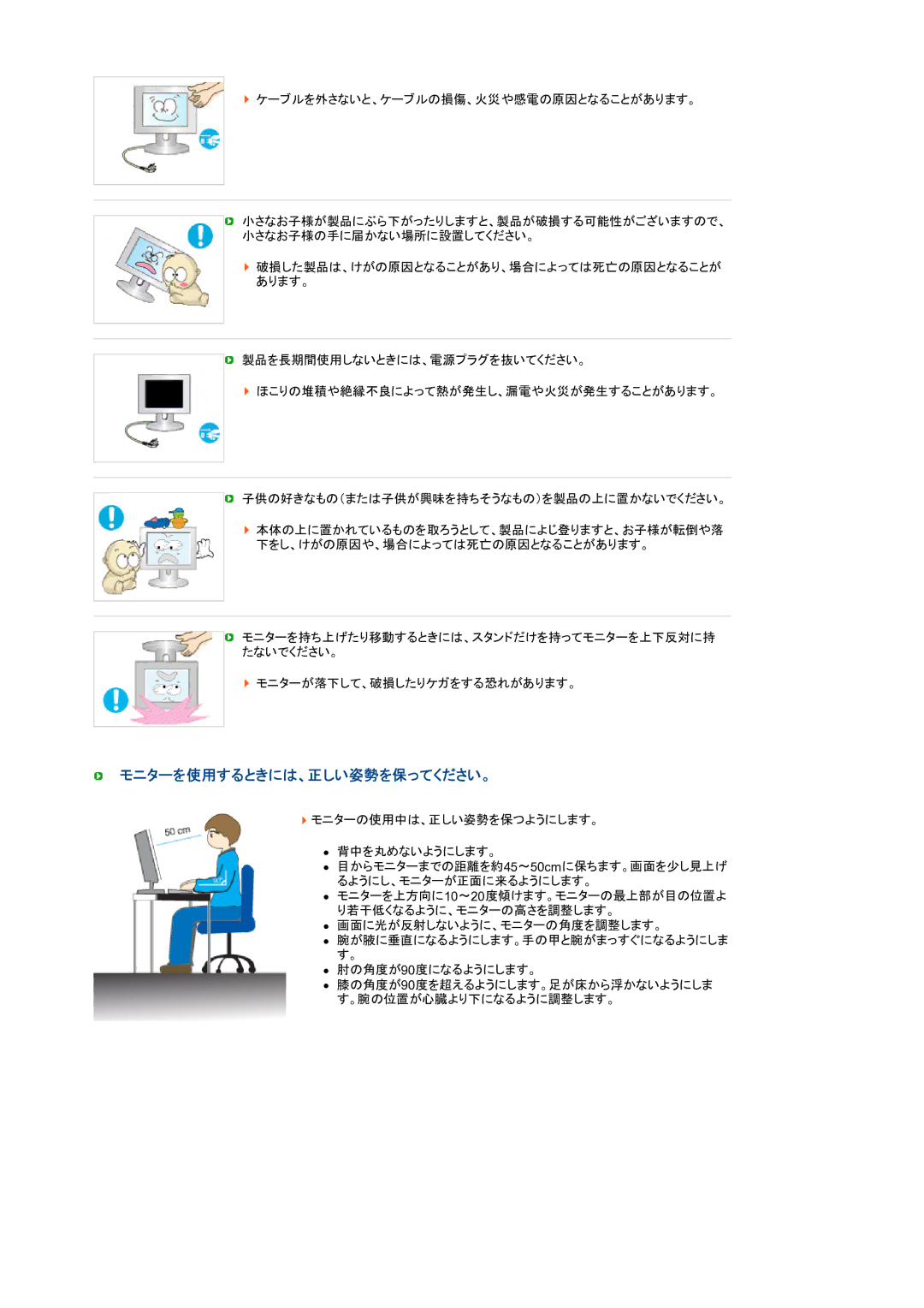 Samsung LS22PEJSF1/XSJ manual モニターを使用するときには、正しい姿勢を保ってください。 