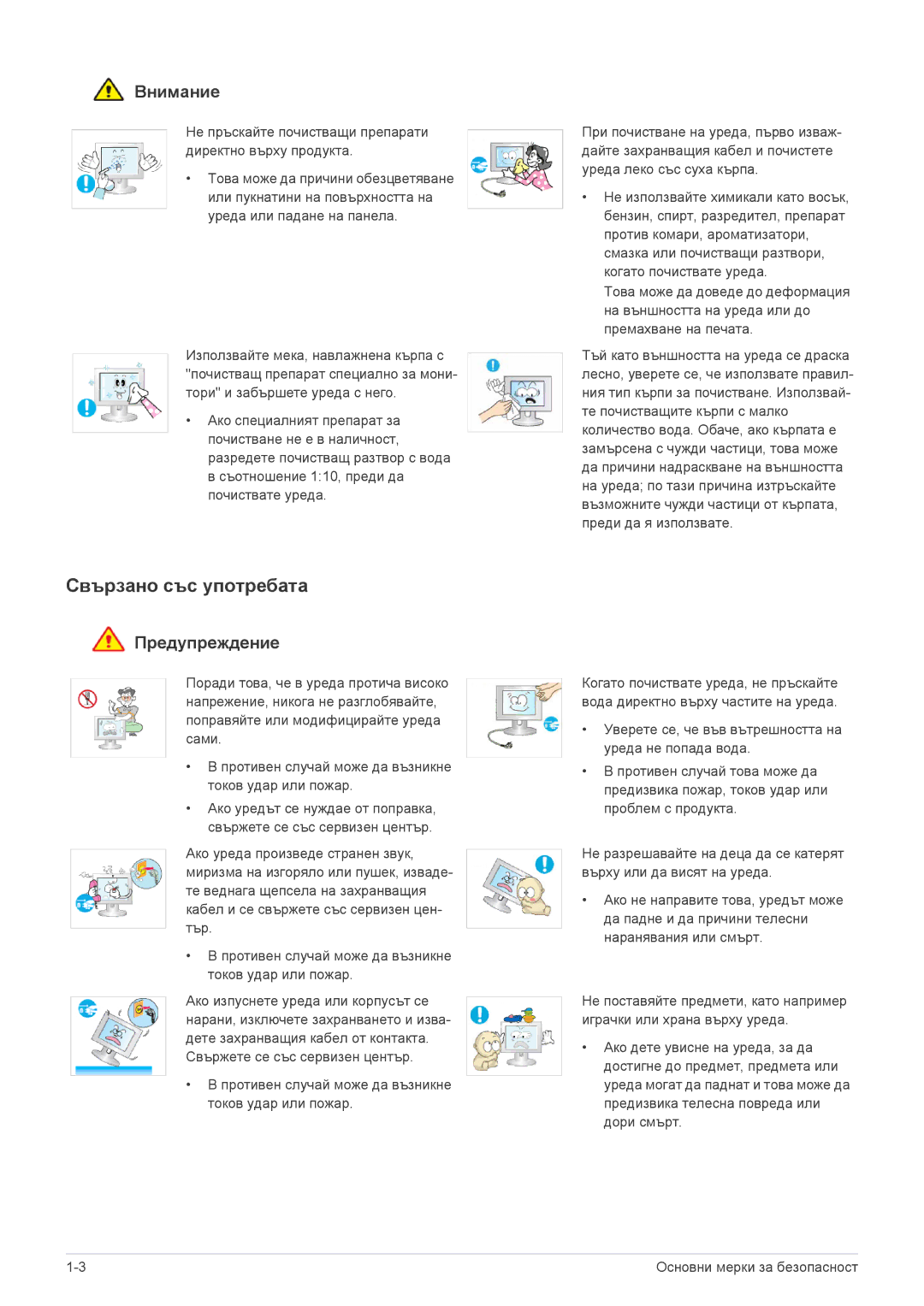 Samsung LS20PUYKF/EN, LS22PUYKFHEN manual Свързано със употребата, Не пръскайте почистващи препарати директно върху продукта 