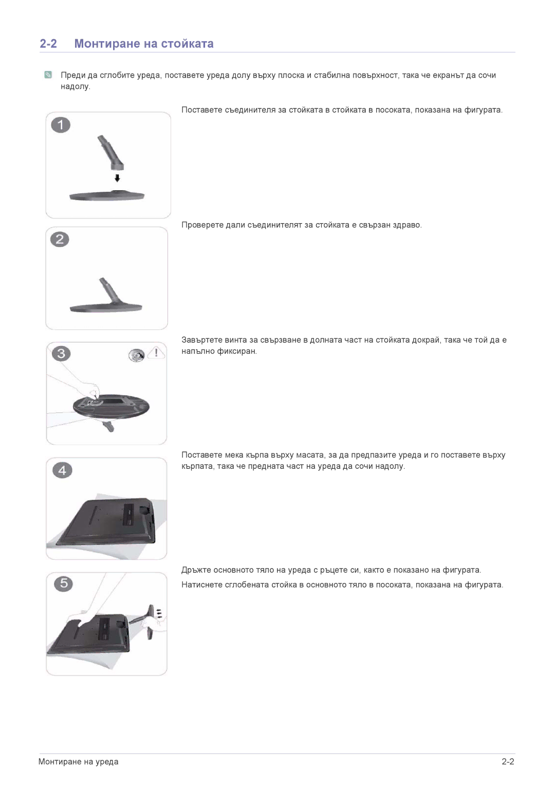 Samsung LS24PULKF/EN, LS22PUYKFHEN, LS22PUKKF/EN, LS19PUYKF/EN, LS20PUYKF/EN, LS19PUYKFUEN manual Монтиране на стойката 